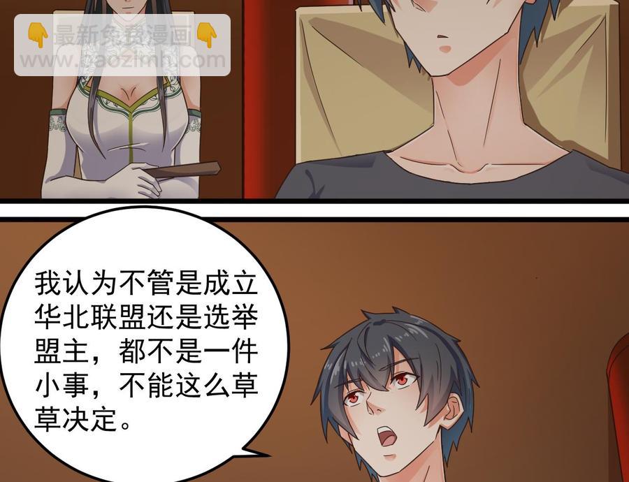 《傀奇开发商》第164话 盟主之争 第20页
