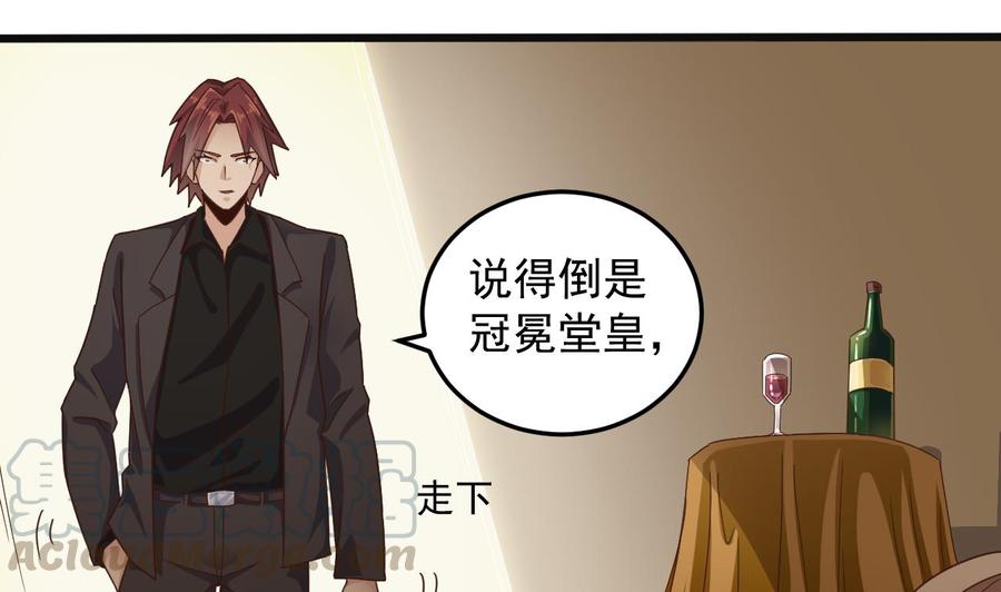 《傀奇开发商》第164话 盟主之争 第22页