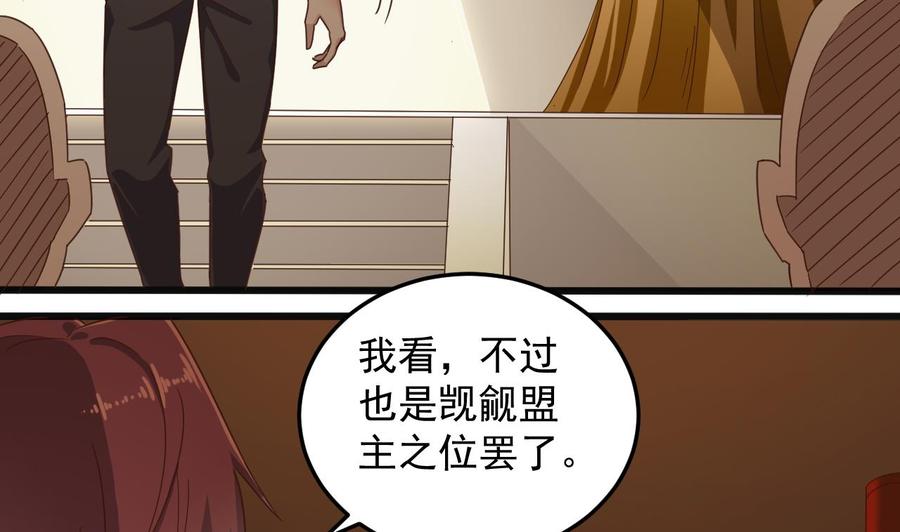 《傀奇开发商》第164话 盟主之争 第23页