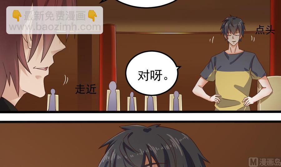 《傀奇开发商》第164话 盟主之争 第24页