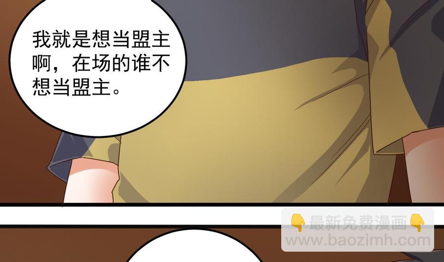 《傀奇开发商》第164话 盟主之争 第26页