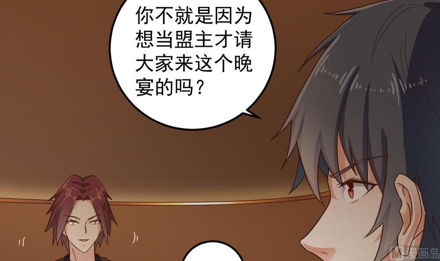 《傀奇开发商》第164话 盟主之争 第27页