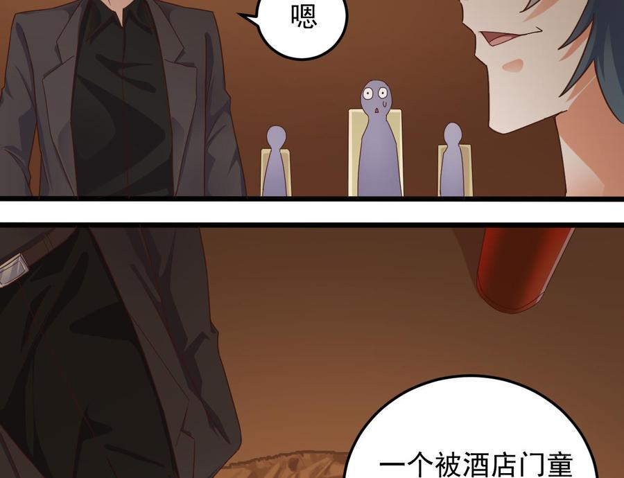 《傀奇开发商》第164话 盟主之争 第28页