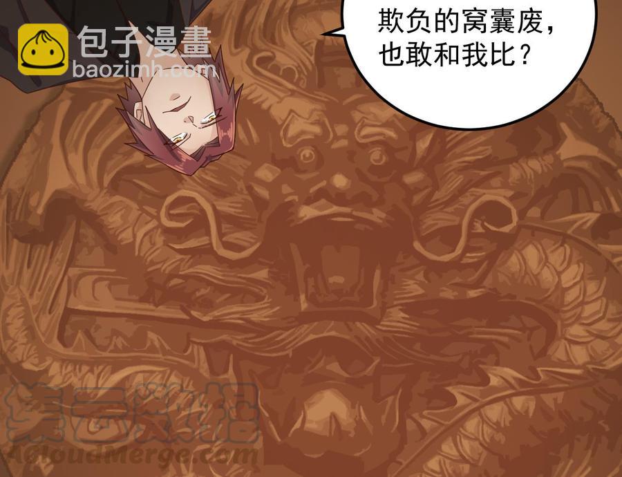 《傀奇开发商》第164话 盟主之争 第29页