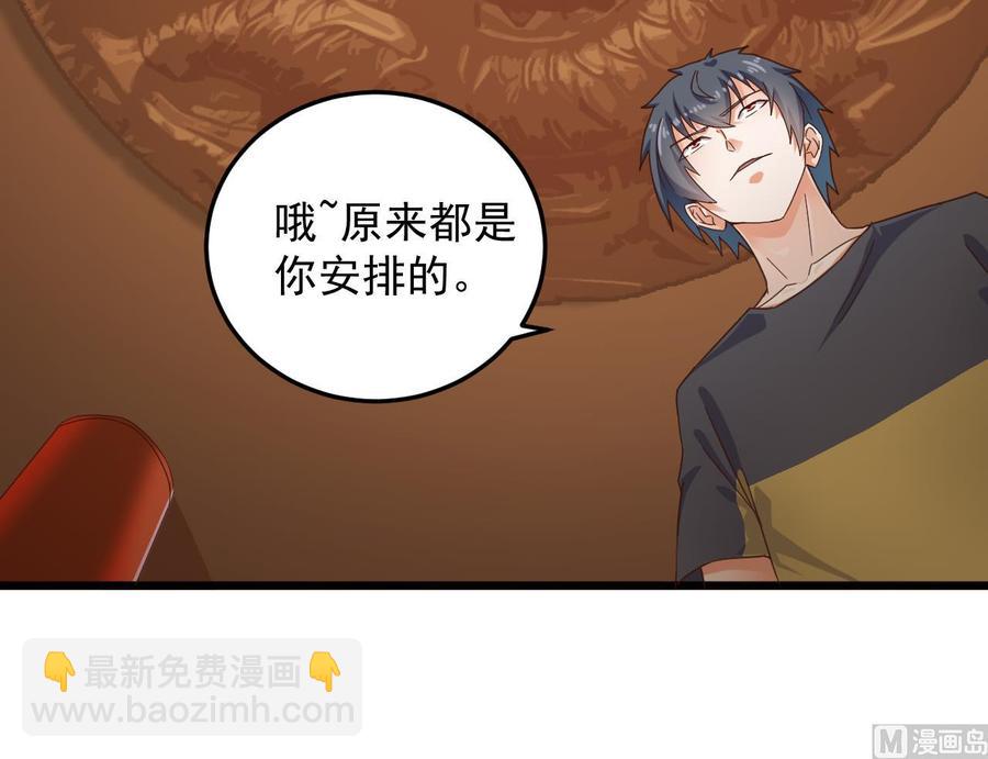 《傀奇开发商》第164话 盟主之争 第30页