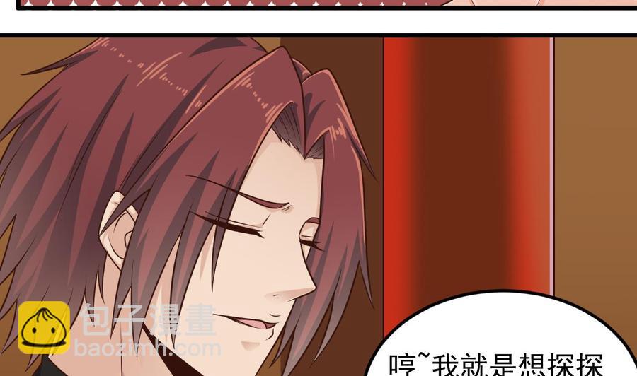 《傀奇开发商》第164话 盟主之争 第32页