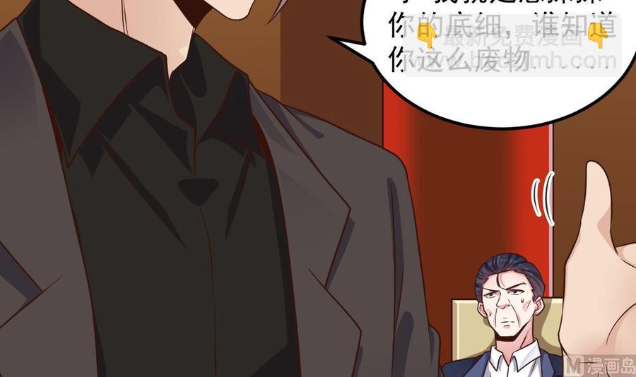 《傀奇开发商》第164话 盟主之争 第33页