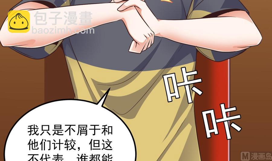 《傀奇开发商》第164话 盟主之争 第39页