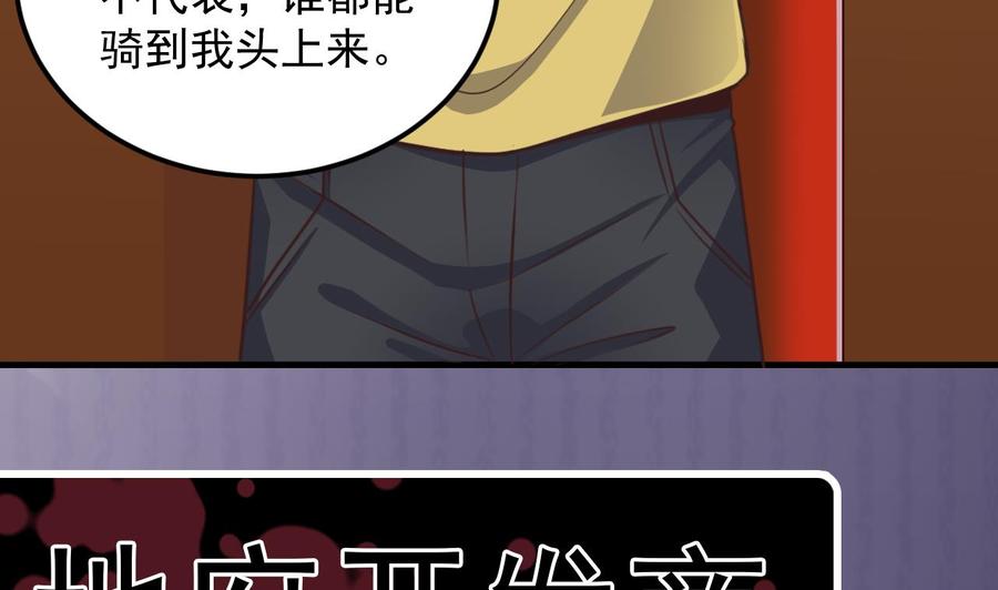 《傀奇开发商》第164话 盟主之争 第40页
