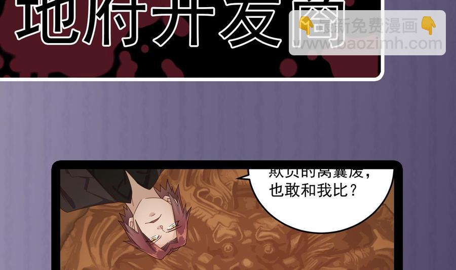 《傀奇开发商》第164话 盟主之争 第41页