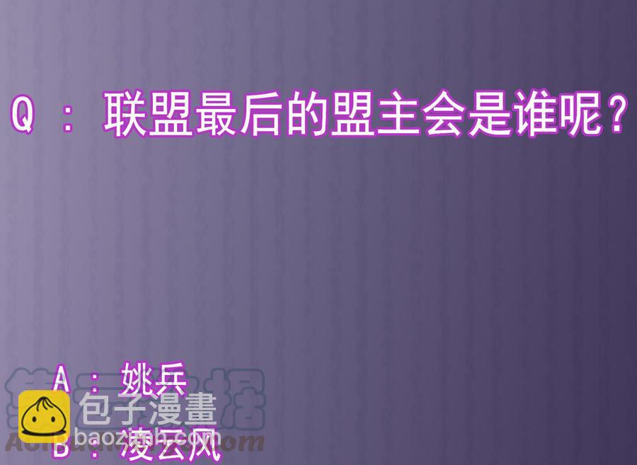 《傀奇开发商》第164话 盟主之争 第43页