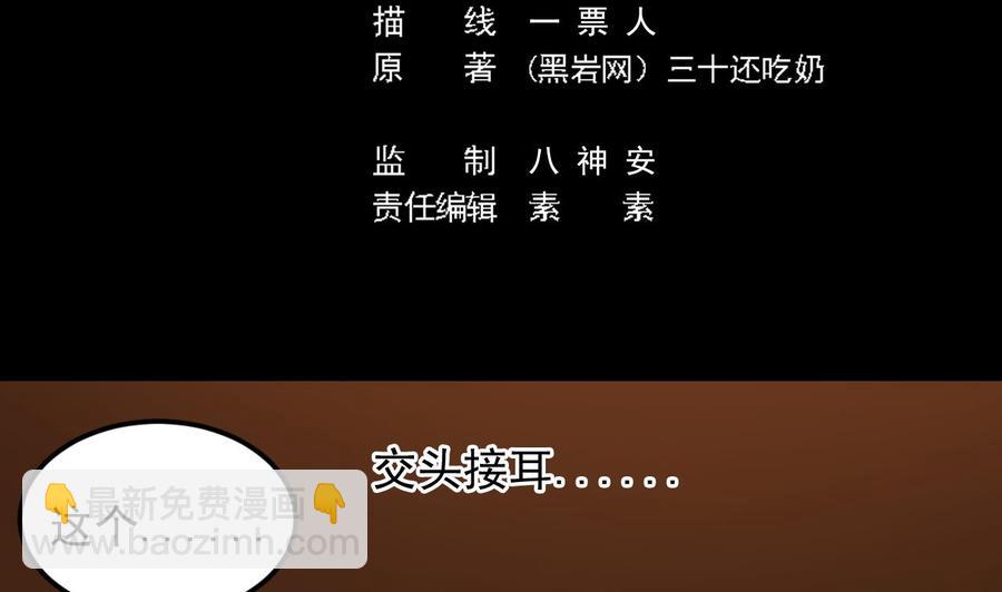 《傀奇开发商》第164话 盟主之争 第5页