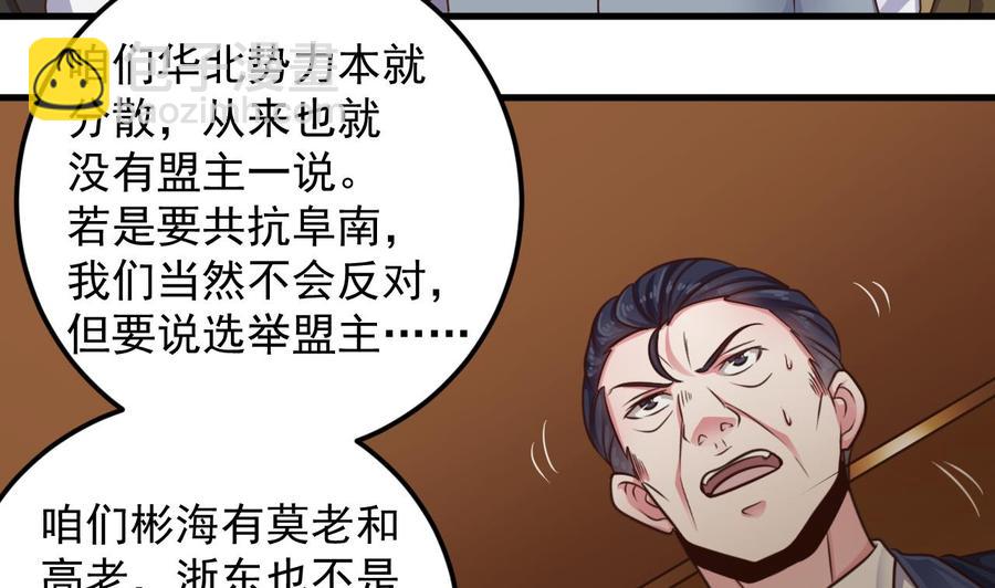《傀奇开发商》第164话 盟主之争 第7页