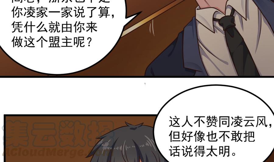 《傀奇开发商》第164话 盟主之争 第8页