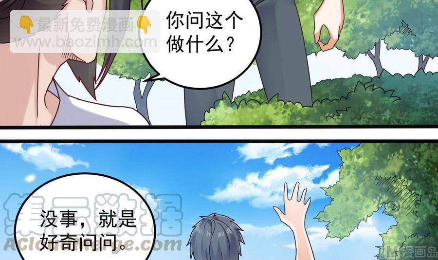 《傀奇开发商》第161话 三大家族的凌家 第15页