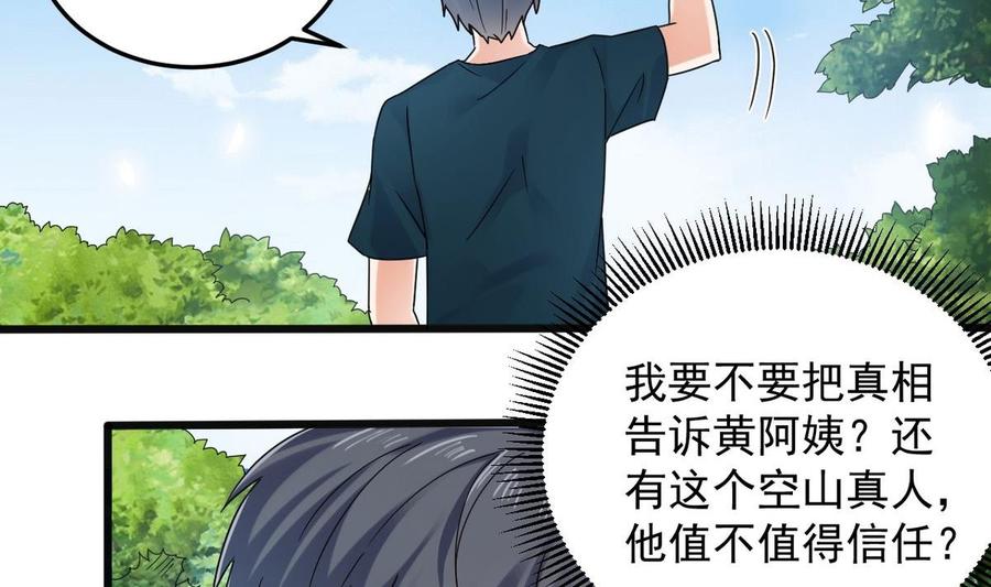 《傀奇开发商》第161话 三大家族的凌家 第16页