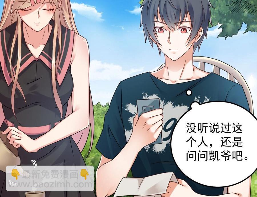 《傀奇开发商》第161话 三大家族的凌家 第20页