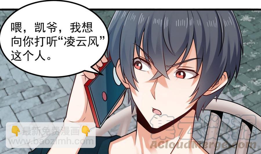 《傀奇开发商》第161话 三大家族的凌家 第22页