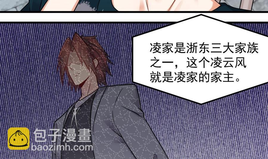 《傀奇开发商》第161话 三大家族的凌家 第23页