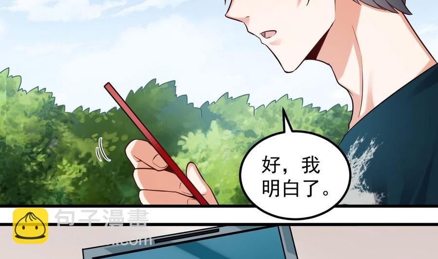 《傀奇开发商》第161话 三大家族的凌家 第26页