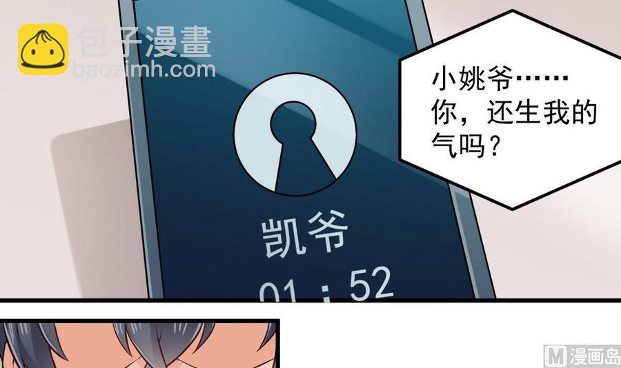 《傀奇开发商》第161话 三大家族的凌家 第27页