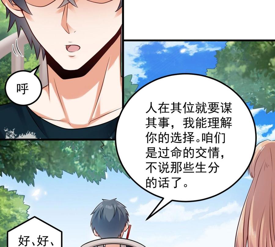 《傀奇开发商》第161话 三大家族的凌家 第28页