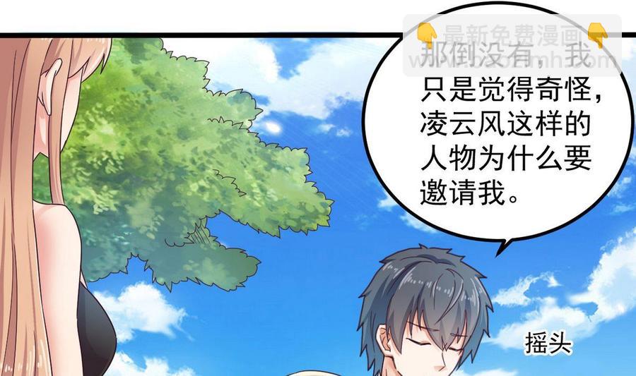 《傀奇开发商》第161话 三大家族的凌家 第31页