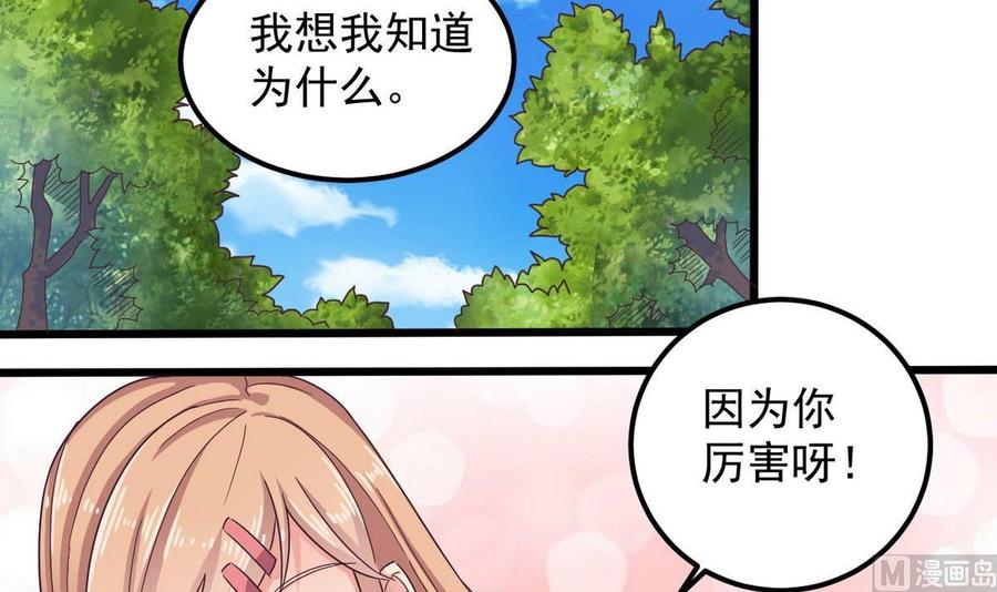 《傀奇开发商》第161话 三大家族的凌家 第33页