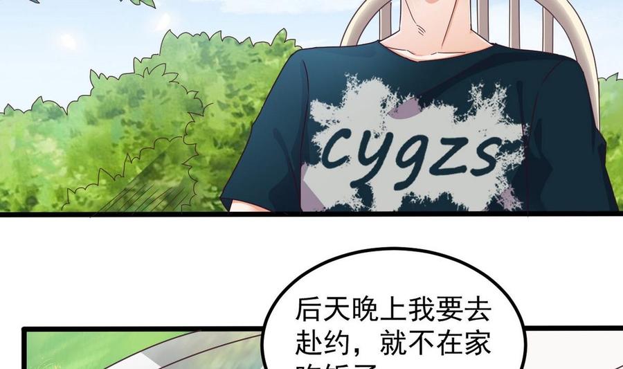 《傀奇开发商》第161话 三大家族的凌家 第38页