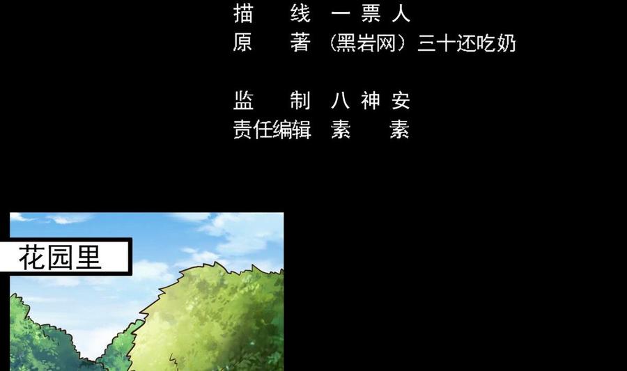 《傀奇开发商》第161话 三大家族的凌家 第5页