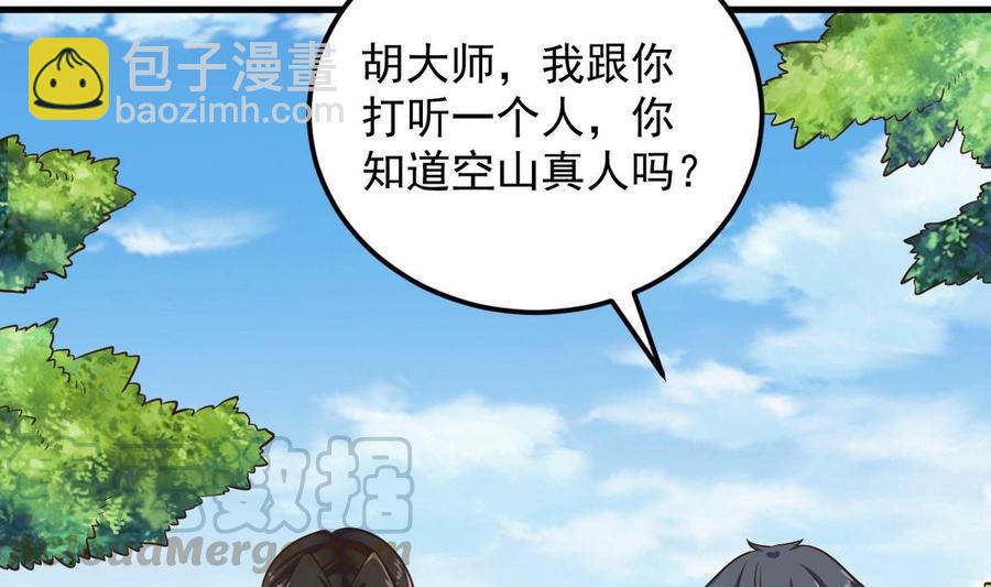 《傀奇开发商》第161话 三大家族的凌家 第8页