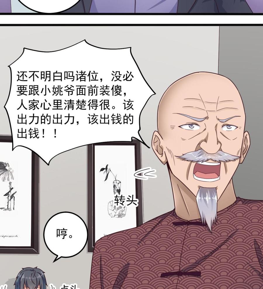 《傀奇开发商》第167话 再回老姚家 第11页