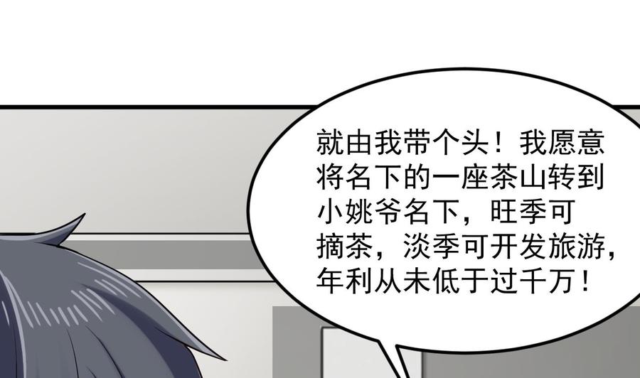 《傀奇开发商》第167话 再回老姚家 第13页