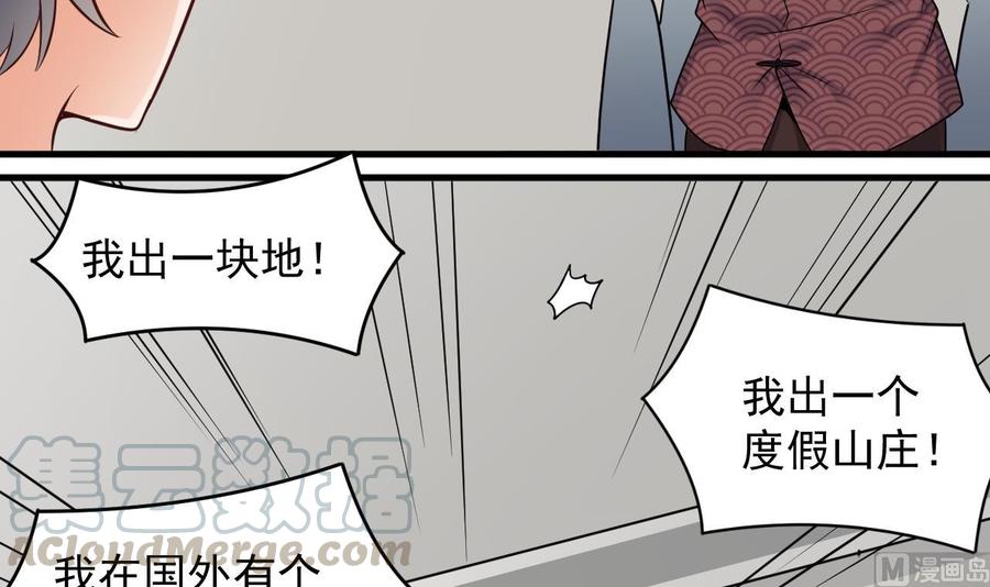 《傀奇开发商》第167话 再回老姚家 第15页