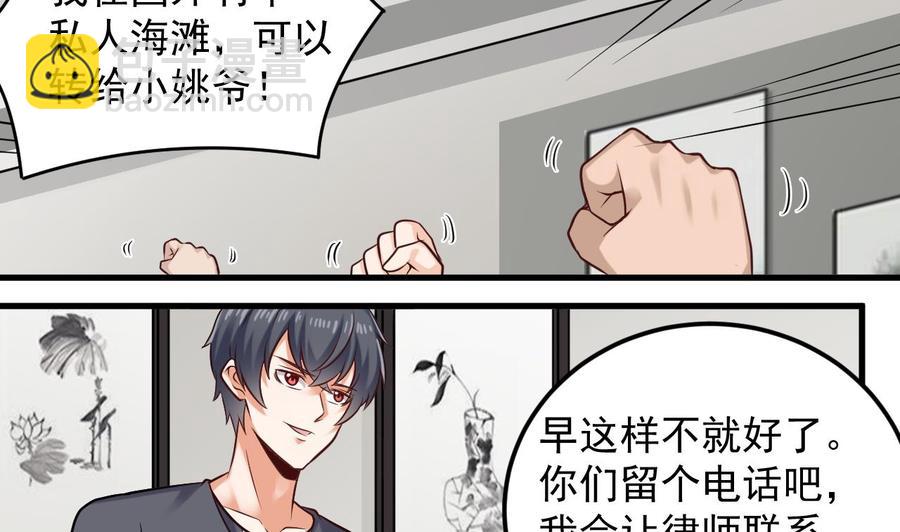 《傀奇开发商》第167话 再回老姚家 第16页