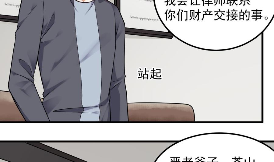 《傀奇开发商》第167话 再回老姚家 第17页
