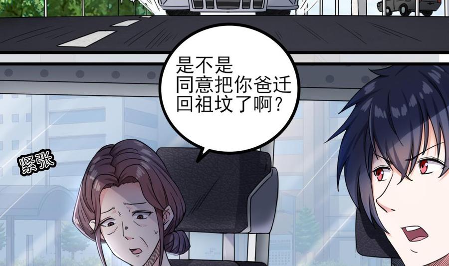 《傀奇开发商》第167话 再回老姚家 第23页