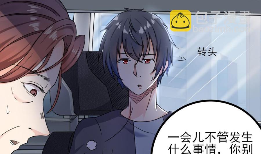 《傀奇开发商》第167话 再回老姚家 第25页