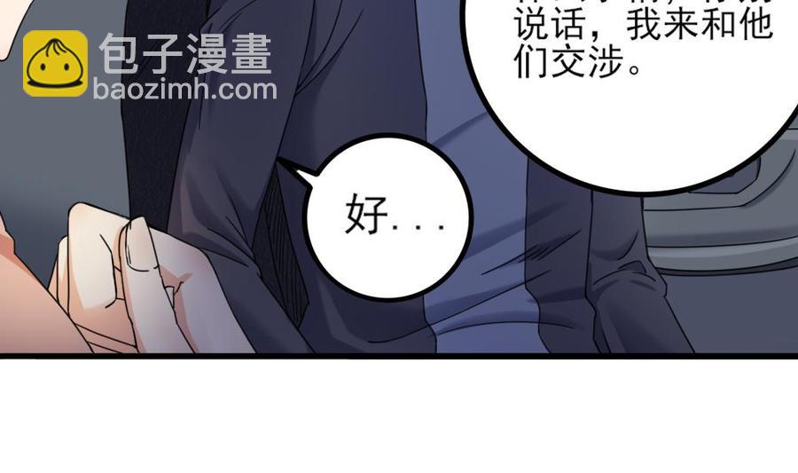 《傀奇开发商》第167话 再回老姚家 第26页