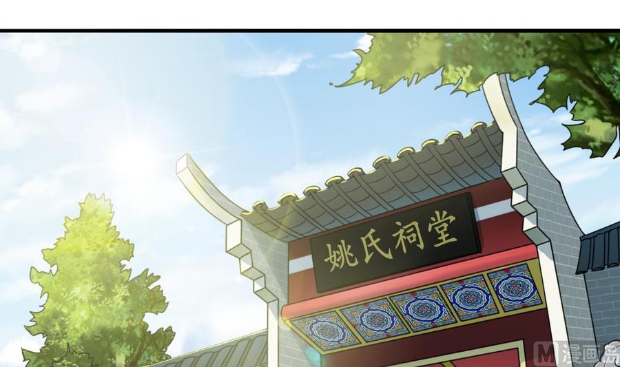 《傀奇开发商》第167话 再回老姚家 第27页