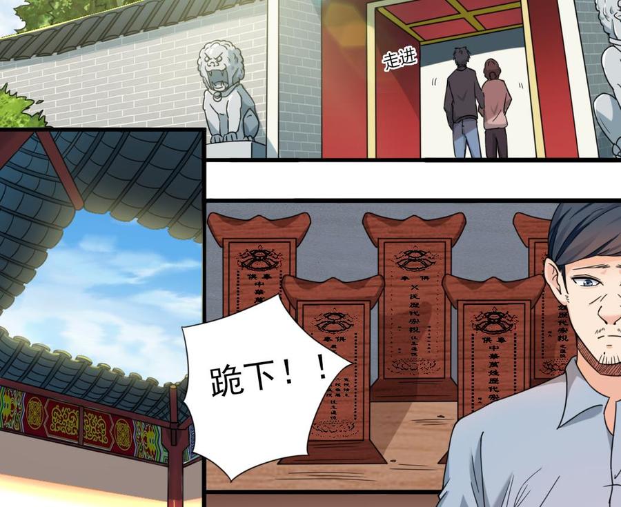 《傀奇开发商》第167话 再回老姚家 第28页