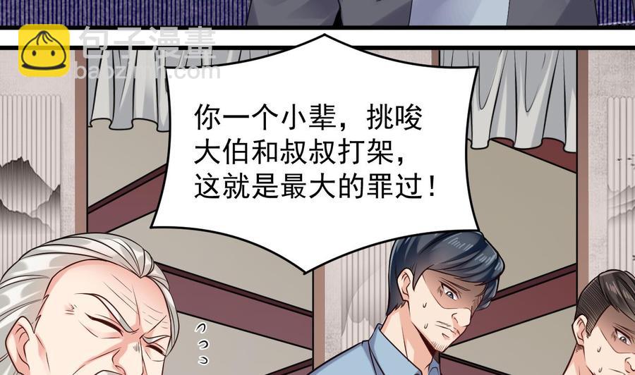 《傀奇开发商》第167话 再回老姚家 第34页