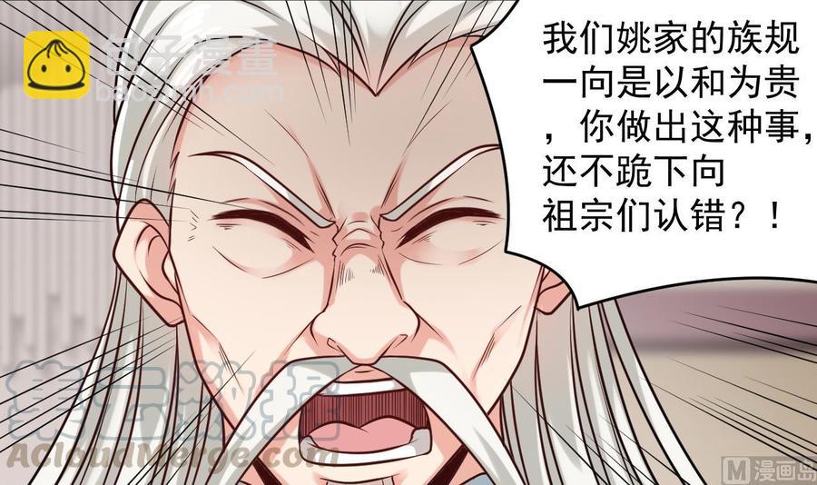 《傀奇开发商》第167话 再回老姚家 第36页