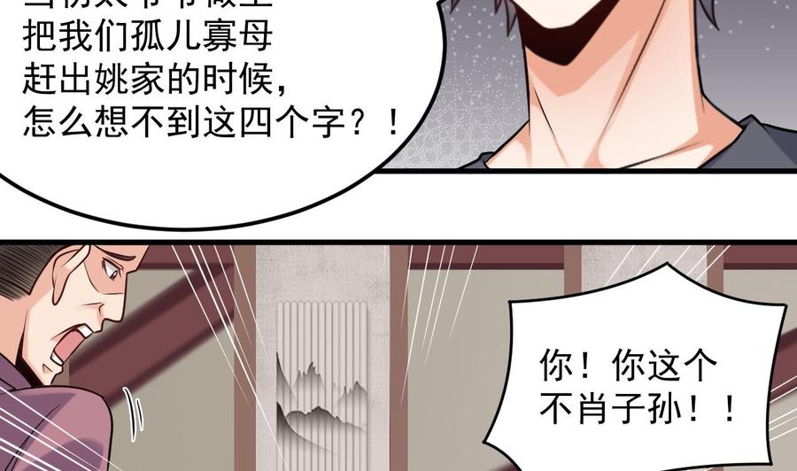 《傀奇开发商》第167话 再回老姚家 第38页