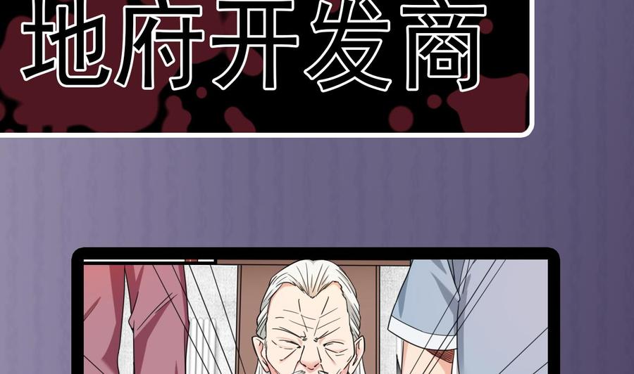 《傀奇开发商》第167话 再回老姚家 第41页