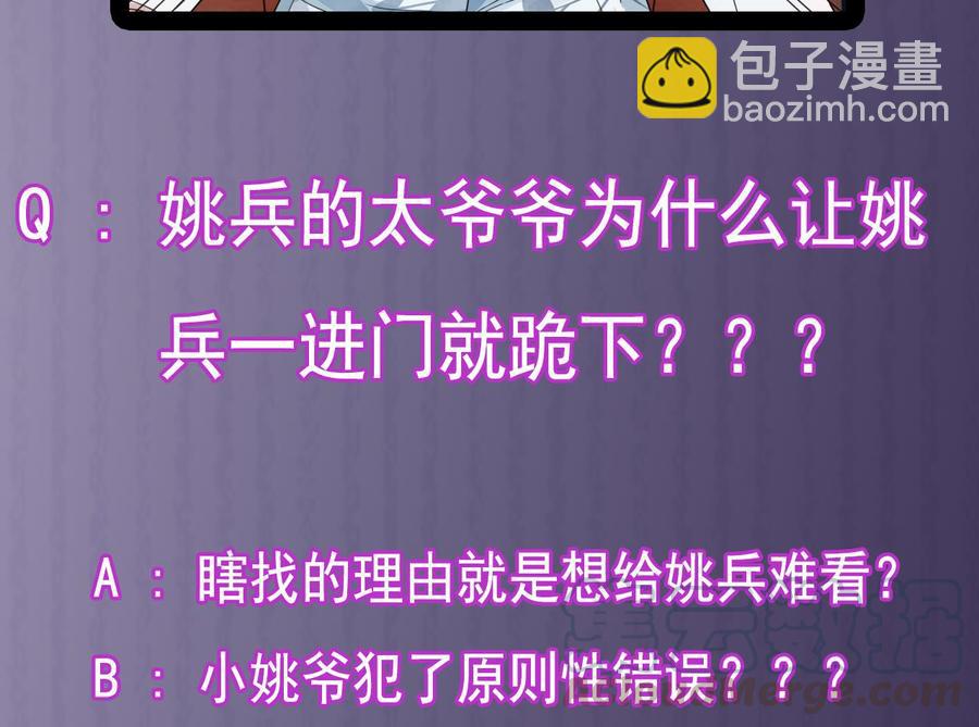《傀奇开发商》第167话 再回老姚家 第43页