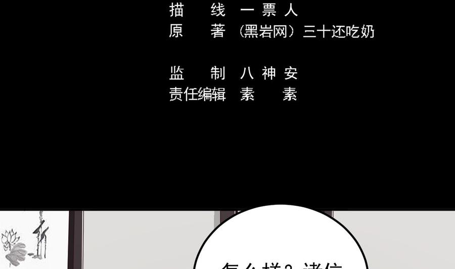 《傀奇开发商》第167话 再回老姚家 第5页