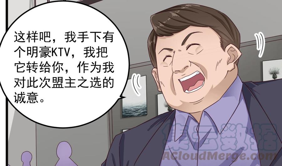 《傀奇开发商》第167话 再回老姚家 第8页
