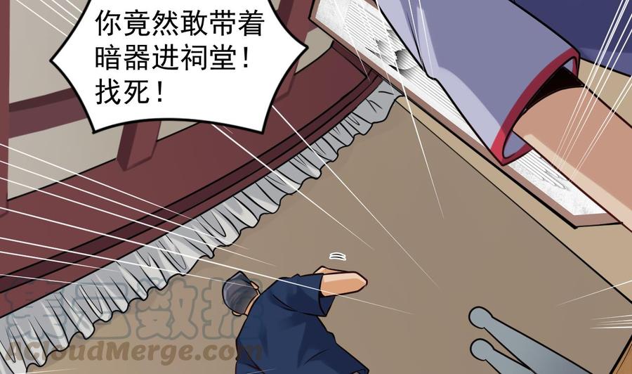 《傀奇开发商》第168话 大闹祠堂 第16页