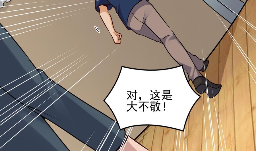 《傀奇开发商》第168话 大闹祠堂 第17页
